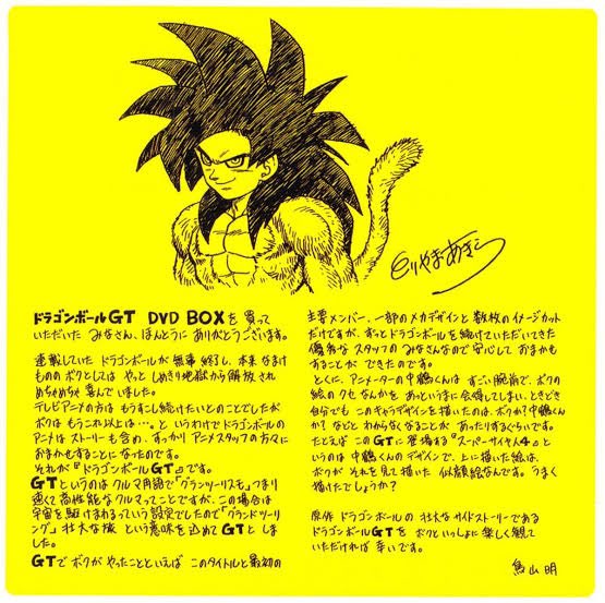 故 鳥山明先生も スーパーサイヤ人4 の悟空のデザイン気に入ってたしな