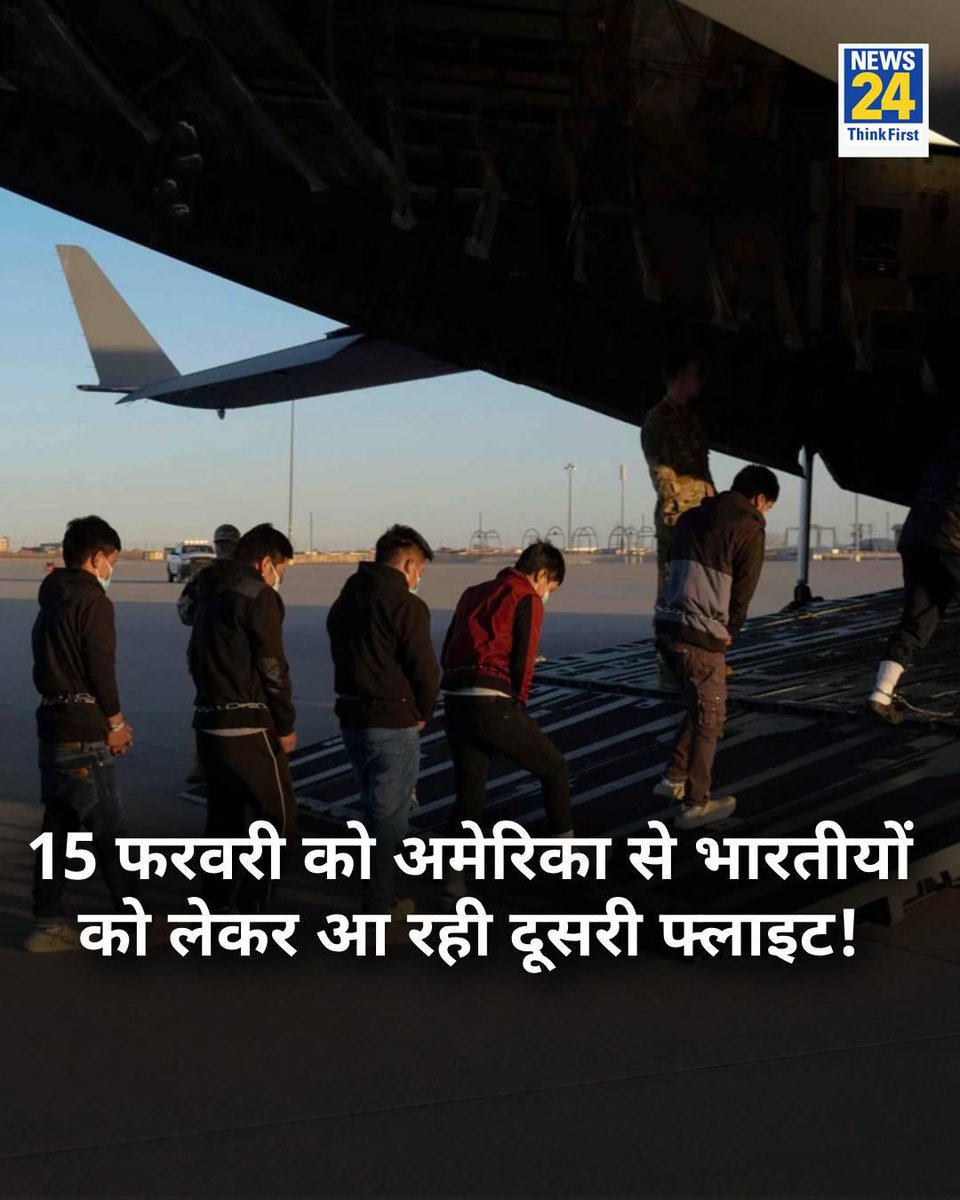 dhakajiiii's tweet photo. खबरों की मानें तो अमेरिका से निकाले जा रहे भारतीयों की दूसरी उड़ान 15 फरवरी को अमृतसर में उतर सकती है.
#America #Viral #Trending #amritsar #deportedIndians #News24
आप का क्या कहना है ? https://t.co/2vPE4AVrF0