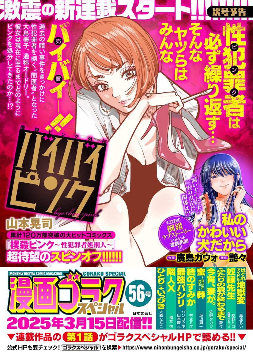 chloe02zero15's tweet photo. 来月始まる新連載👠♡♡
撲殺ピンク外伝【バイバイピンク】 https://t.co/A9GTcS7ztn