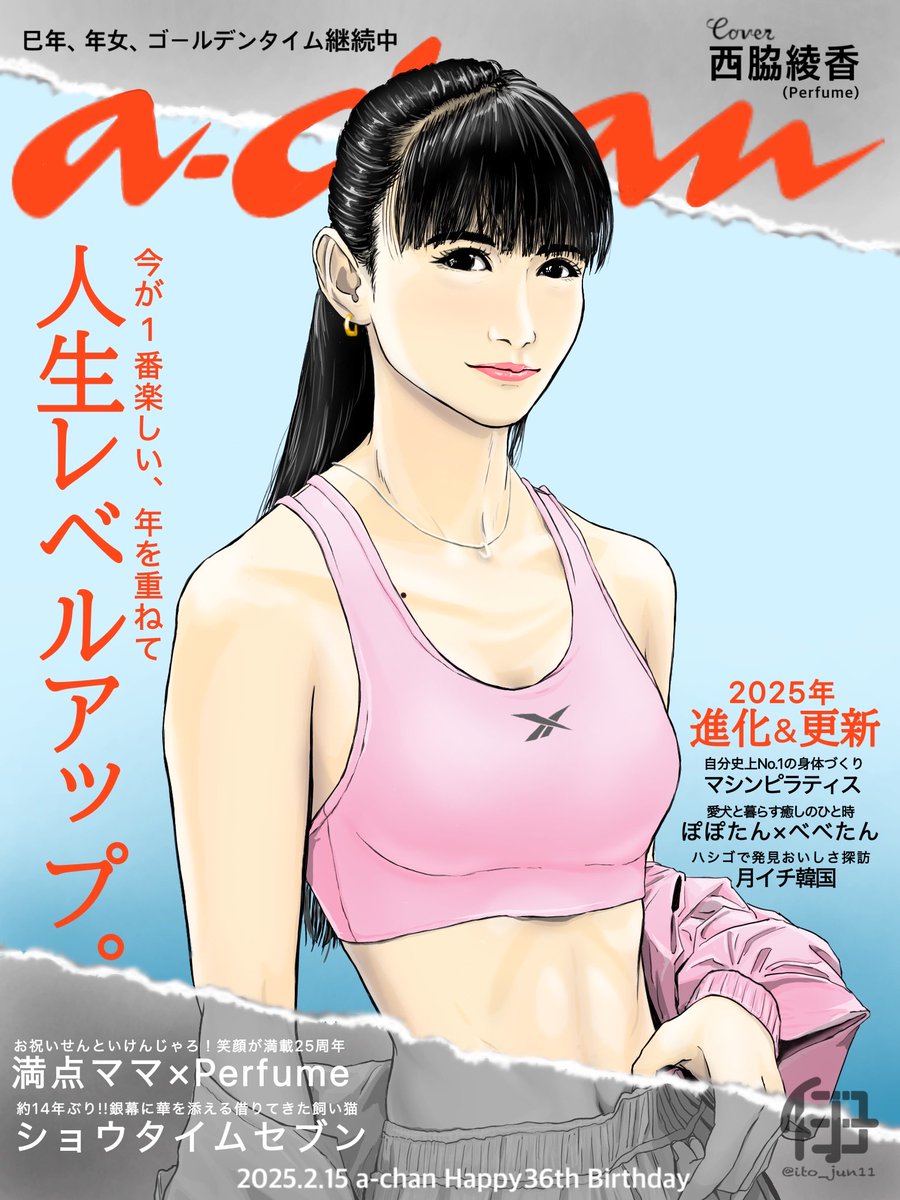 peersprotocool's tweet photo. あ〜ちゃんお誕生日おめでとー!!!🎉

#あ〜ちゃん誕生祭 
#あ〜ちゃん誕生祭2025
#Perfume_fanart #prfm https://t.co/4sQZ6zFxJ1
