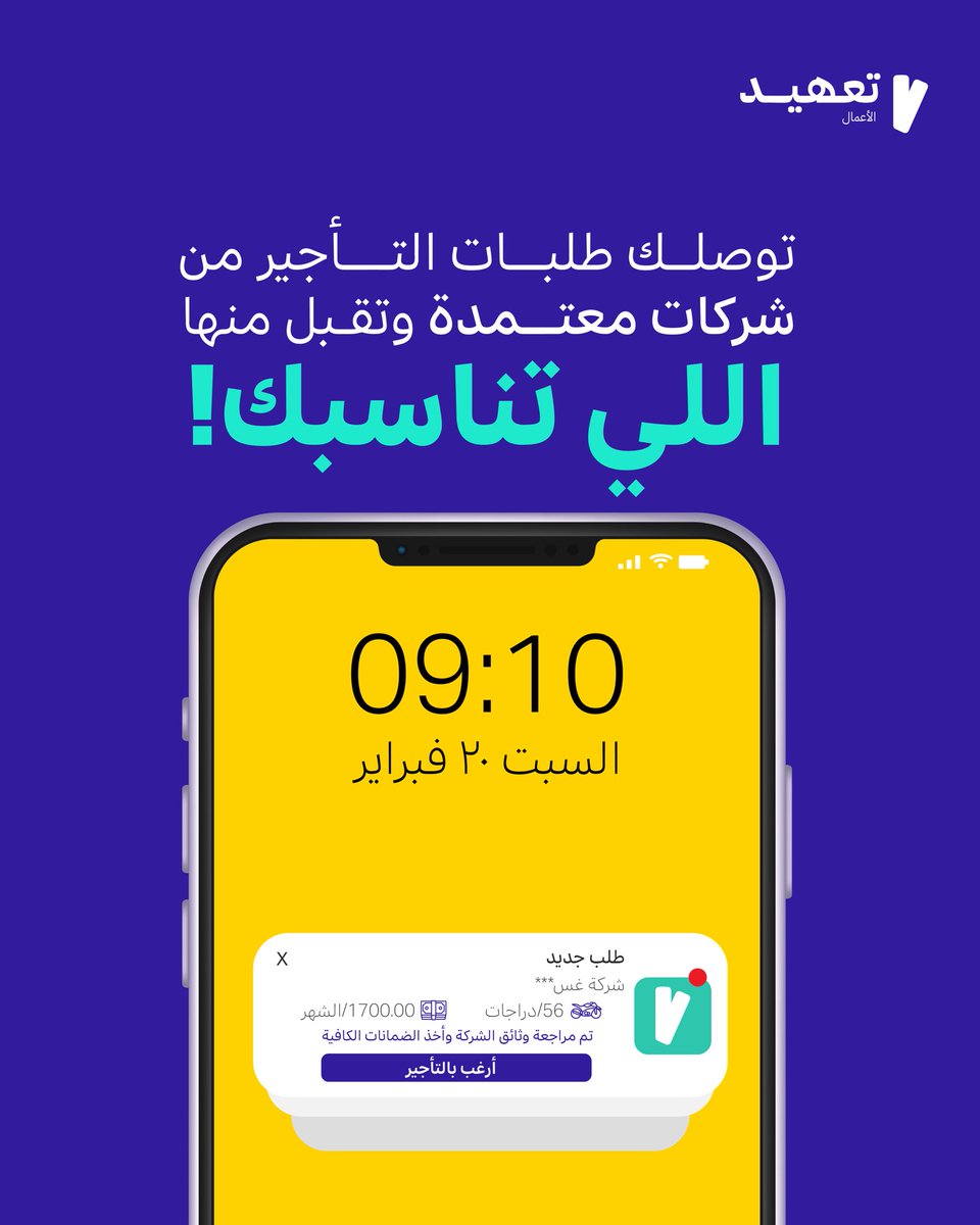 طلبات مباشِره من الشركات الى دراجتك النارية
