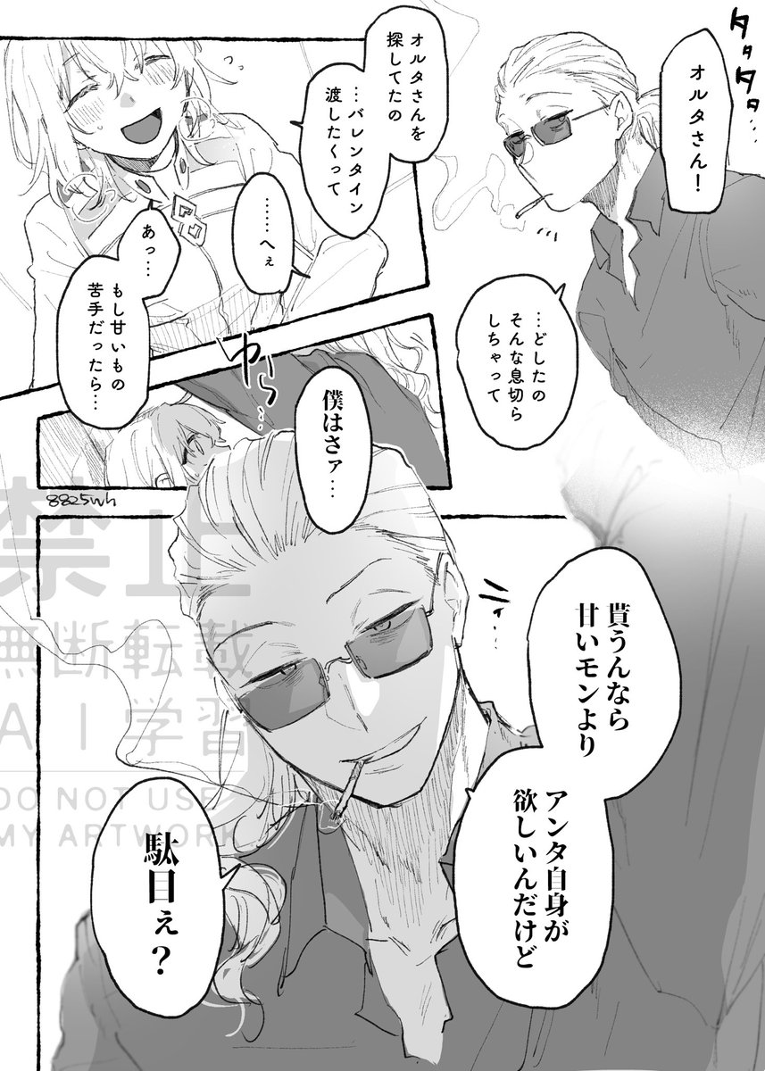 #はじめちゃんオルタのバレンタイン 