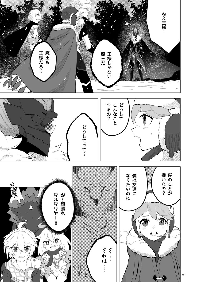 「独眼坊の魔王様」5  

◆5月4日東京 スパコミ新刊用サンプル  
◆鍾離+タルタリヤ コンビ本 