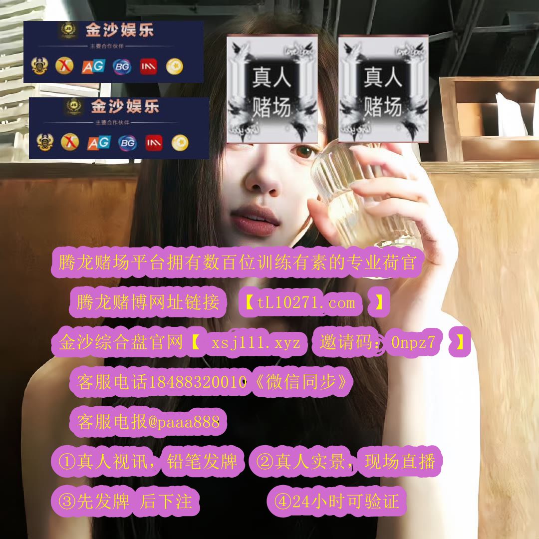 Stephenhaywthin's tweet photo. 新加坡赌场新加坡线上赌场新加坡线上赌场靠谱吗 澳门线上赌场靠谱吗 博彩娱乐好平台推荐 赌场开户官网   澳门银河厅注册会员开户的流程！ 威尼斯注册会员开户的流程！ 澳门赌场注册会员开户的流程！ 澳门新葡京册会员开户的流程！ 线上好的博彩平台推荐【https://t.co/OHsHncKLUM  邀请码：0npz7】 https://t.co/gin2XpM3YV