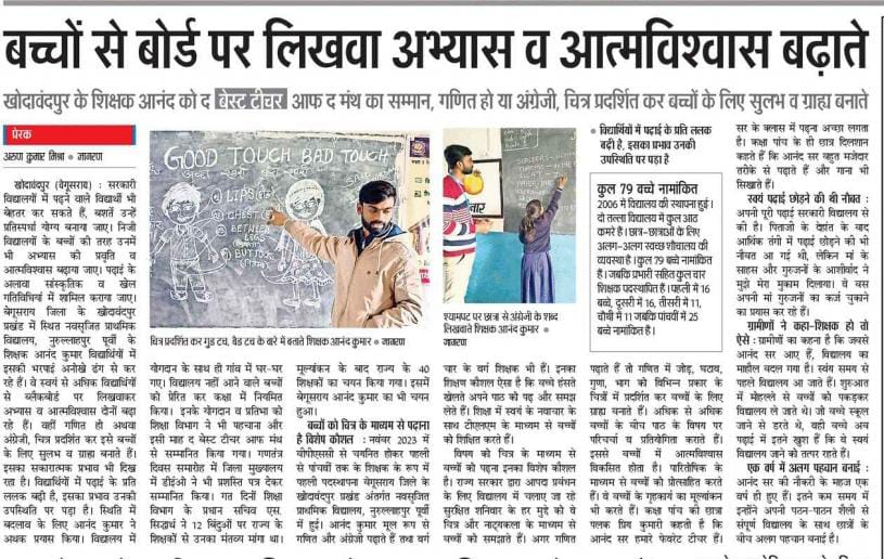 Educatoranand's tweet photo. दैनिक जागरण (विशेष) में मेरा खबर 🤗😊
#tranandkumar
#teacheranandkumar 
#bpscteacher 
@btetctet 
@BiharTeacherCan 
@sidarths https://t.co/CtEJYH192n