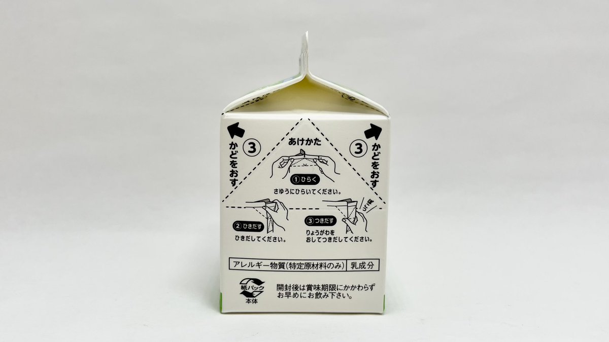 君津牛乳200mlパック4面図です。 #牛乳でスマイルプロジェクト #君津牛乳