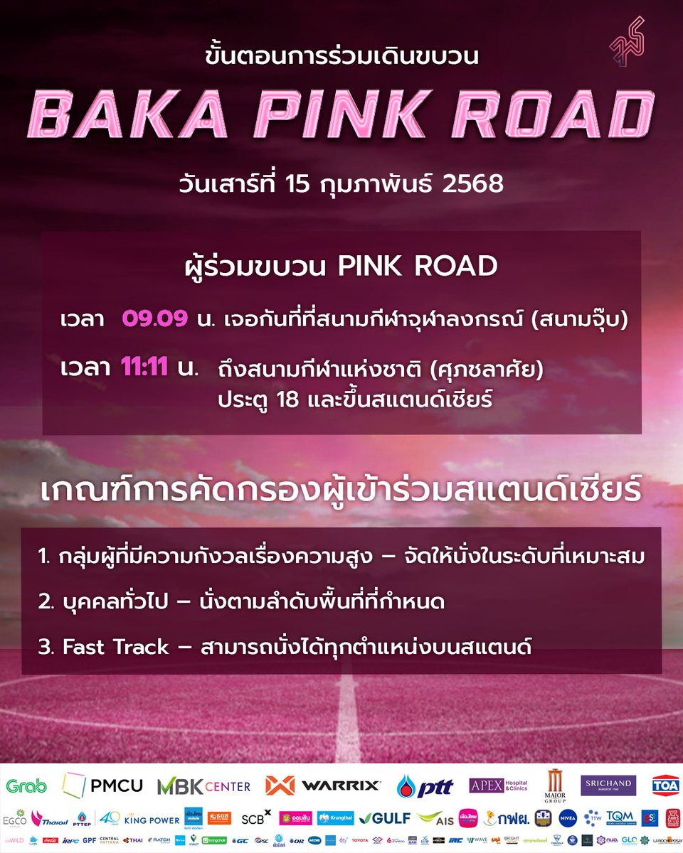 chulabaka's tweet photo. 💖 Pink Road พร้อมแล้ว #TEAMCHULA พร้อมยัง💖

เจอกัน พรุ่งนี้! เสาร์ที่ 15 กุมภา ทีมจุฬาฯ เจอกันที่สนามจุ๊บ 9 โมง 9 นาที! ‼️

🔥รังสิตหลบซ้าย ท่าพระจันทร์หลบขวา ลำปางถอยไป พัทยาเชิญพัก
เพราะจุฬาฯ มาละจ้า💋 https://t.co/R3tLRk4Dc4