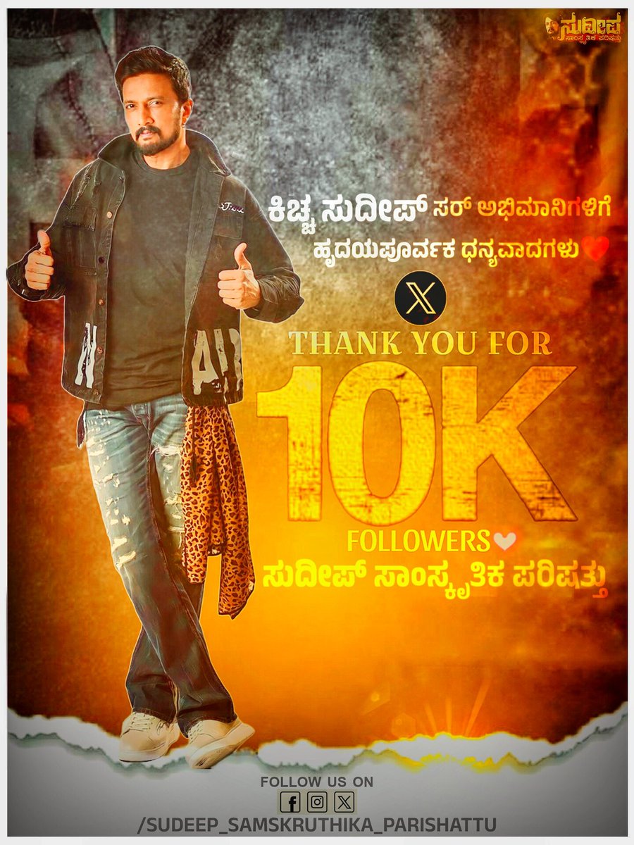 ಸುದೀಪ್ ಸಾಂಸ್ಕೃತಿಕ ಪರಿಷತ್ತು (ರಿ) tweet media