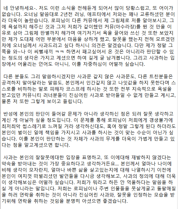 __memo1014's tweet photo. @grofh_ 다소 이야기가 길어짐에, 이미지로 전합니다.
특정 타인을 비하하는 말을 꾸준히 해오신 것에 대한 사과가 아닌 이를 들킨 것에 핀트를 맞추는 모습을 계속 보이신다면 사실상 사과를 받는 의미가 없을 것 같습니다. 저희가 이런 대화를 나누게 된 원인에 대해 다시 생각해보심을 권유드립니다. https://t.co/Gnh7T11yeu