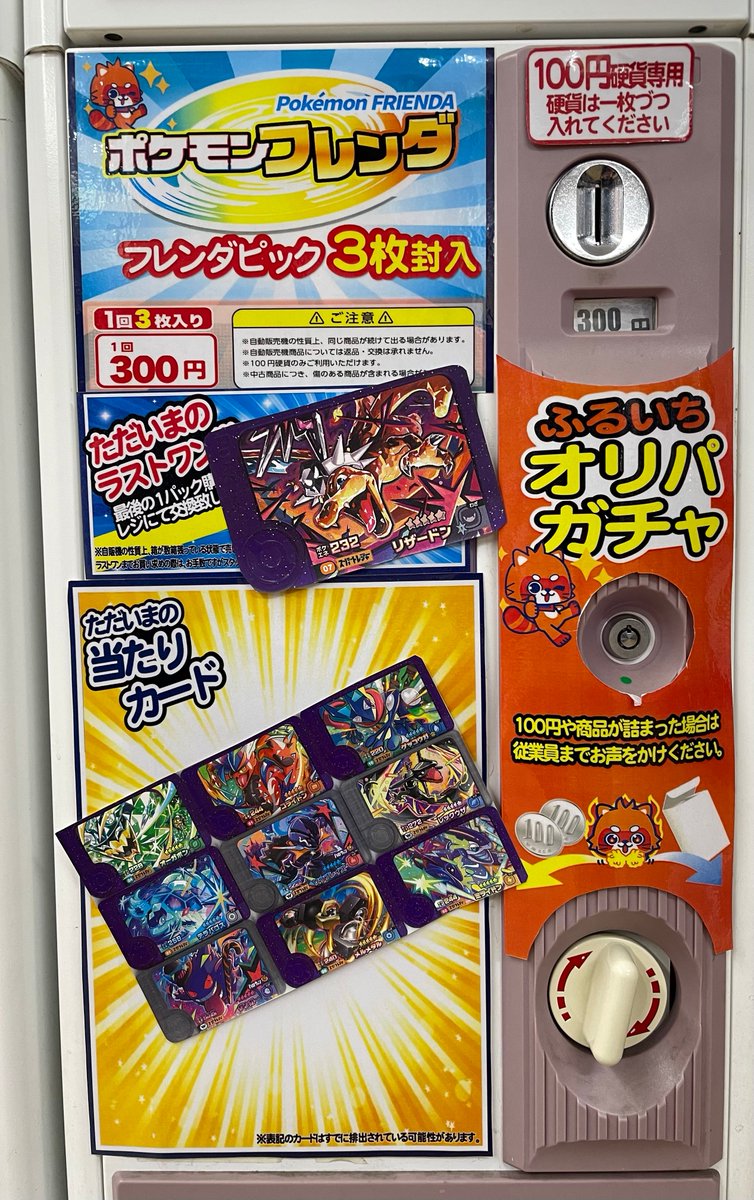 ◤ポケモンフレンダ開補充！2/15◢|​ 今回の当たりは『#リザードン