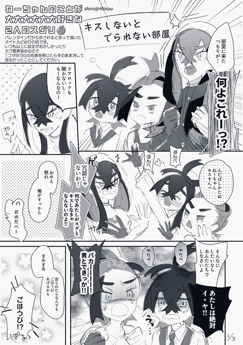 らくがきまんが「ねーちゃんのことが大大大好きな2人のスグ」
(⚠️タイトルの通りの謎設定といつもよりカプ強めなのでご注意ください🍎🍵) 