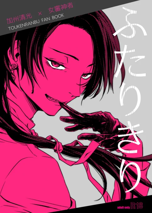 清さにイベの展示漫画!準備出来ました!
完売本のWEB再録になります※R18 