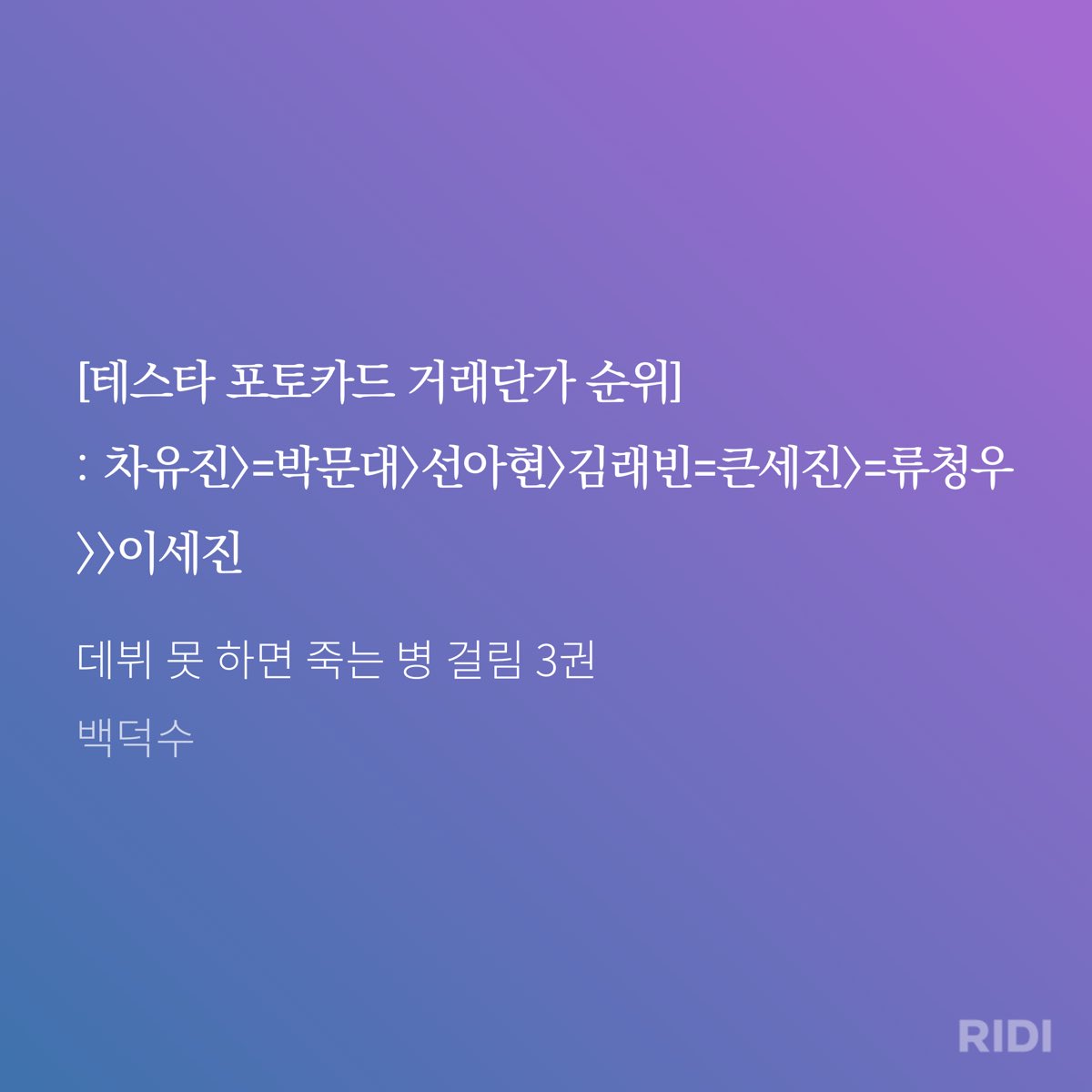 절대 이세진그니까배세진앞에 >>를 보지마