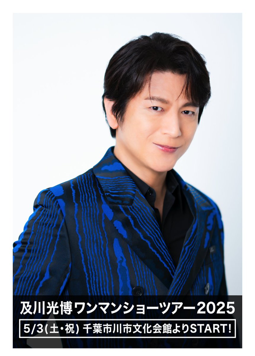 及川光博ワンマンショーツアー2025『DISCO☆ENDORPHIN』♪ テーマ