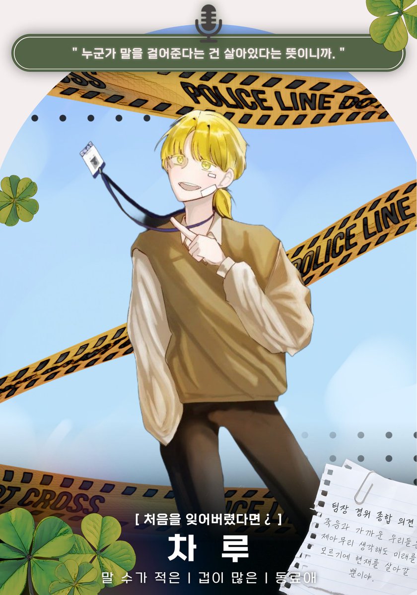 클로버 수배령 (@Clover_Wanted) / Posts / X