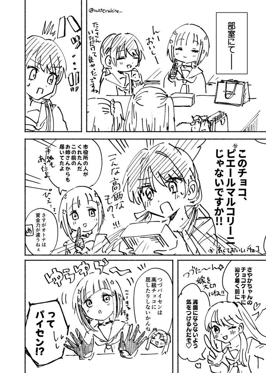 バレンタインの漫画です 
