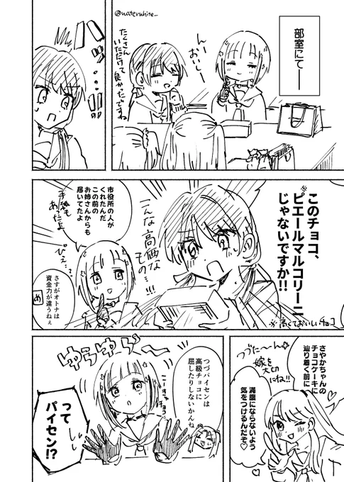 バレンタインの漫画です 