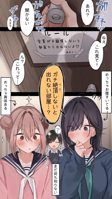 『ガチイキしないと出られない…部屋…?』 