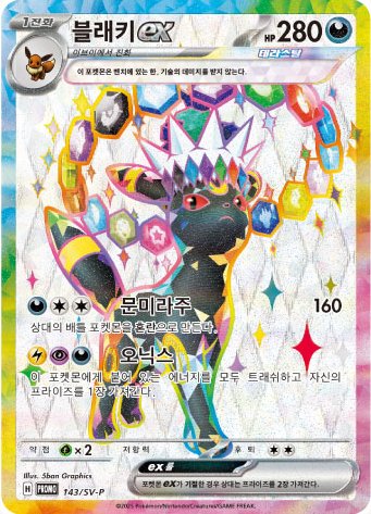 PokemonRestocks's tweet image. First look at Umbreon and Espeon Korean Terastal Festival Special Illustration Rare Promo Cards! ✨ #PokemonTCG 

Will likely be in the English Prismatic Evolutions Premium Figure Collection!