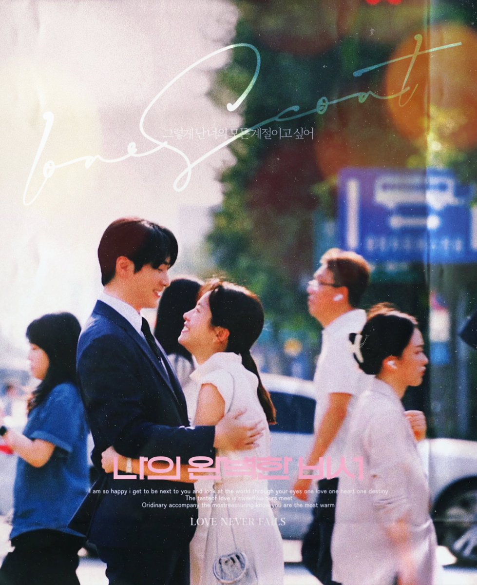 #LoveScout

그렇게 난,
너의 모든 계절이고 싶어.
_happy ending🌿🎬