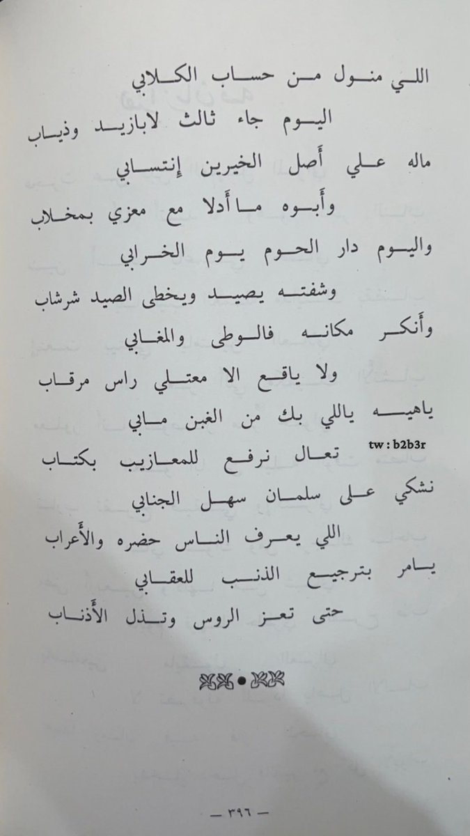 -

"والله مايردني إلا سلمان بن عبدالعزيز" 

مقوله يعرف معناها الجميع ، ثقه في عداله الملك سلمان والاسره الحاكمه ادامها الله .. 
فهم اهل العدل 

التقاطـه - 
ابـبيات لـ شاعر هوازن عبدالرحمن العطاوي ..
👇🏻