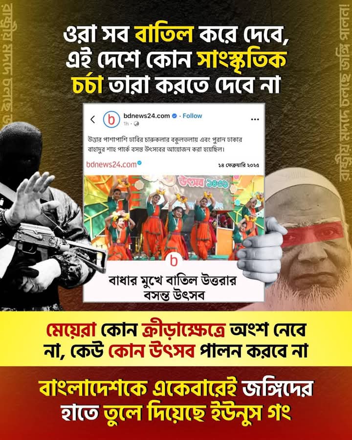 ALBrahmanbaria's tweet image. ওরা সব বাতিল করে দেবে, এই দেশে কোন #সাংস্কৃতিক চর্চা তারা করতে দেবে না। মেয়েরা কোন ক্রীড়াক্ষেত্রে অংশ নেবে না, কেউ কোন উৎসব পালন করবে না? 

বাংলাদেশকে একেবারেই #জ,ঙ্গিদের হাতে তুলে দিয়েছে #ইউনুসগং।

#Bangladesh #BangladeshCrisis