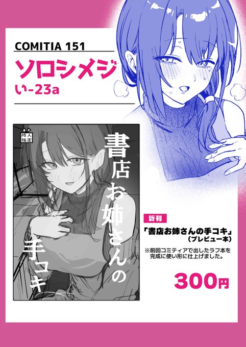 2月16日日曜日のコミティアに出ます!
プレビュー本ですが…よろしくお願いします… 