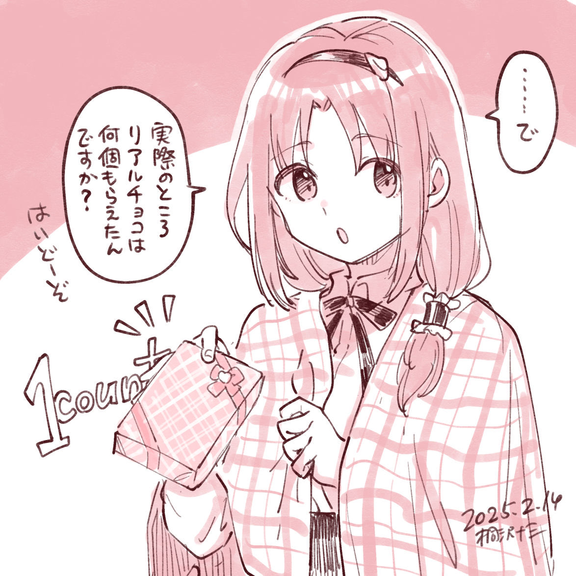 余裕のバレンタイン💝マリルさん 