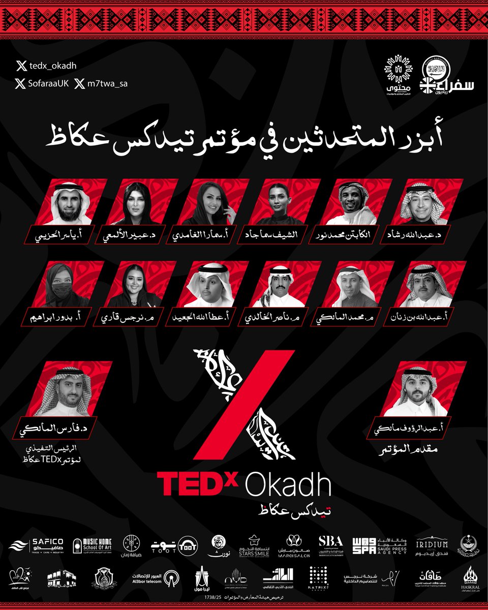 غدًا موعدنا مع #TEDx_عكاظ <a href="/tedx_okadh/">TEDxOkadh</a>  حيث نعيش تجربة فريدة من الإلهام والمعرفة.

ترقبوا لحظات لا تُنسى! 🎤🇸🇦

<a href="/abdulrouf_malki/">رؤوف مالكي 🎗️</a> <a href="/NMK_KSA/">ناصرالخالدي</a>