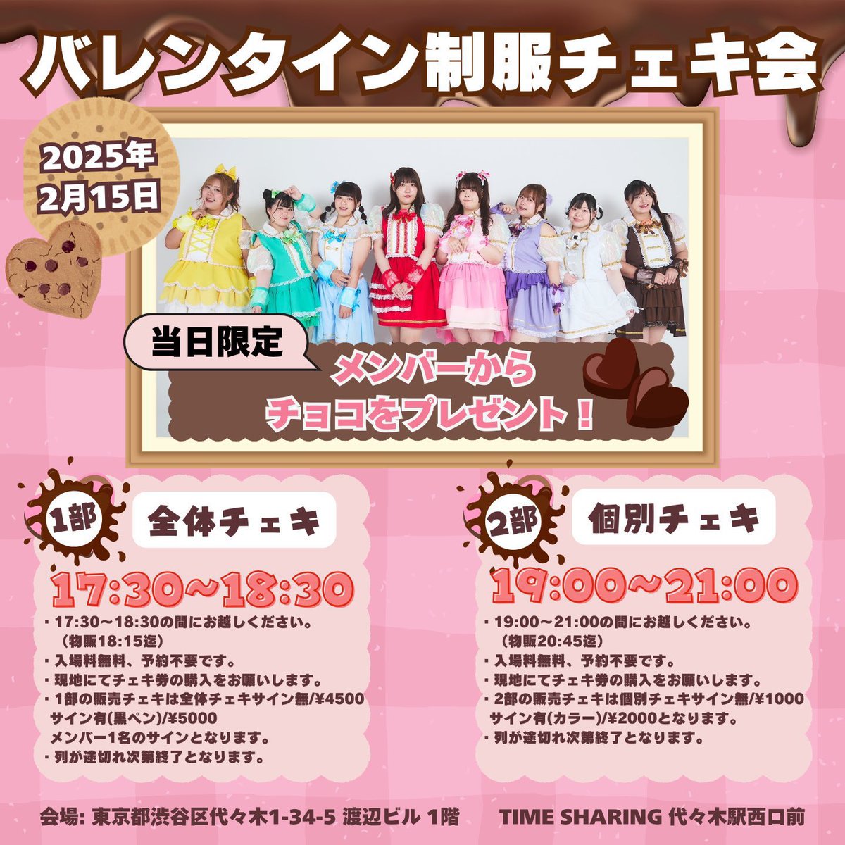 おぱるてぃ🍫本日の現場！ はるは今日がバレンタイン本番なきぶん