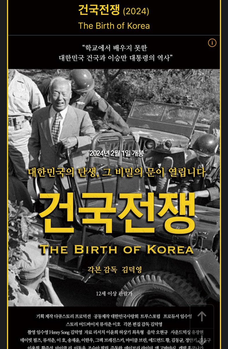 건국전쟁
1일1건국전쟁 실천중

학교다닐때 이승만 나쁜사람이라고
배웠는데, 김구가 국부고ㅎㅎ
그리고 
국사시간에 5.18 민주화 항쟁 비디오 틀어줌

알고보니 그 선생새끼 좌빨이었네

하여튼 대한민국 교육 ㅈㄴ 문제 많음

#이승만 #건국전쟁 #국부 #koreantiger