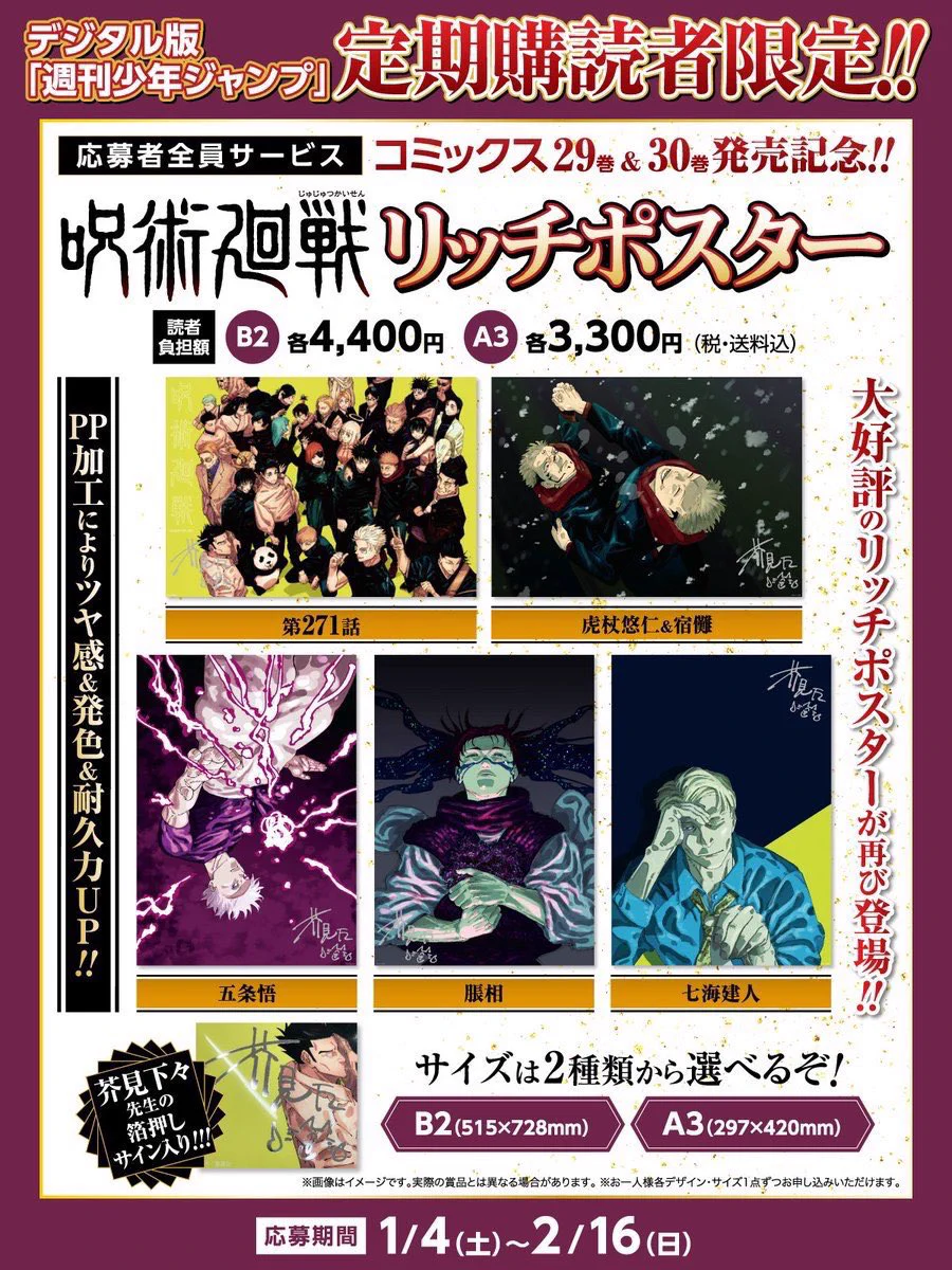 呪術廻戦』グッズ情報 a X: 