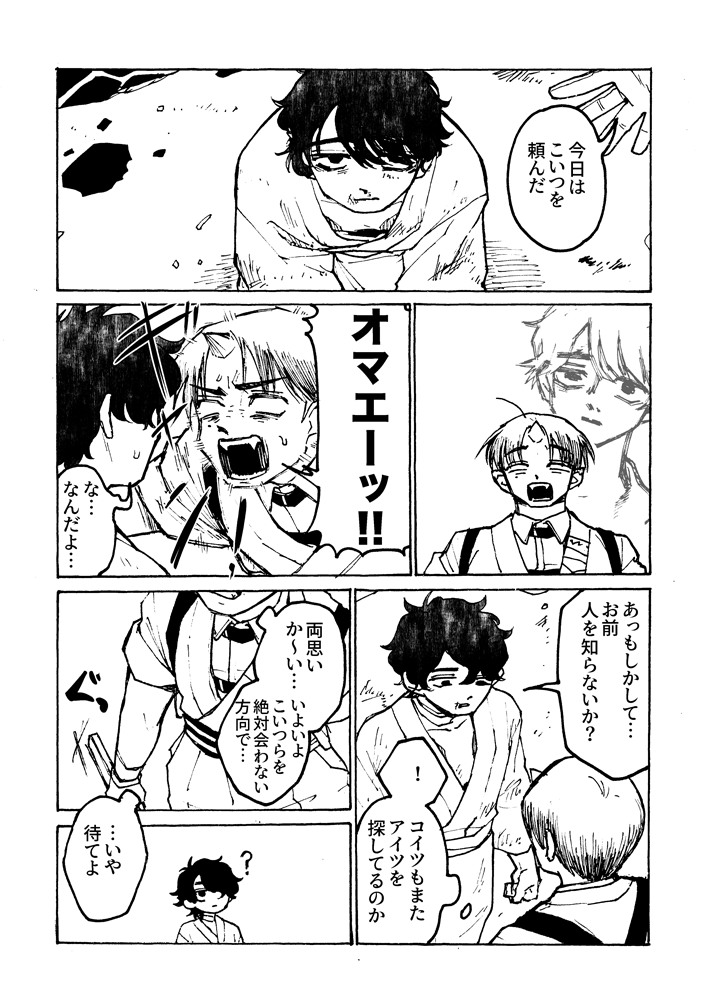 (2/2)サンプルここまでです。
短い漫画ですが好きにやりました!
よろしくお願いします! 