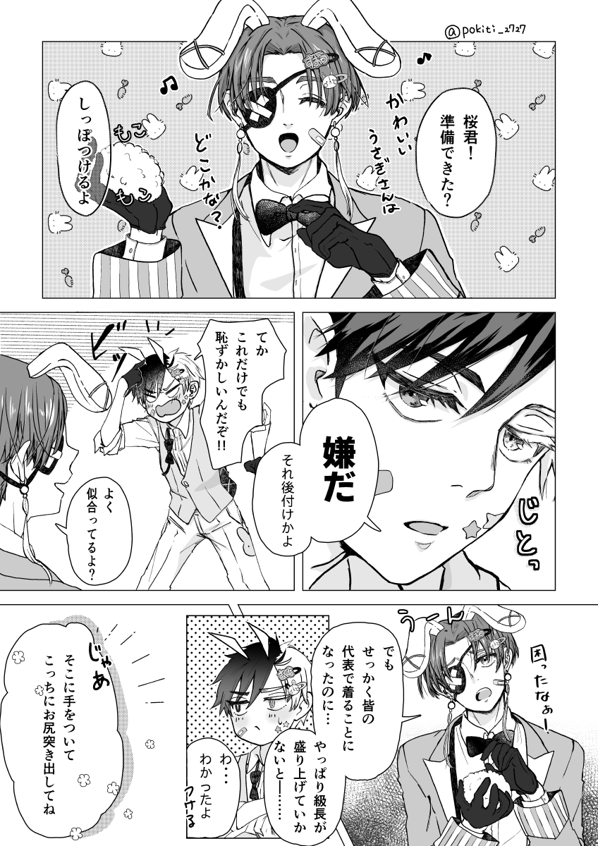 すおさく「すおさく🫖🌸バニー とりあえず…触ることにした🫖さん (全2P) 」*ぽうきち*の漫画
