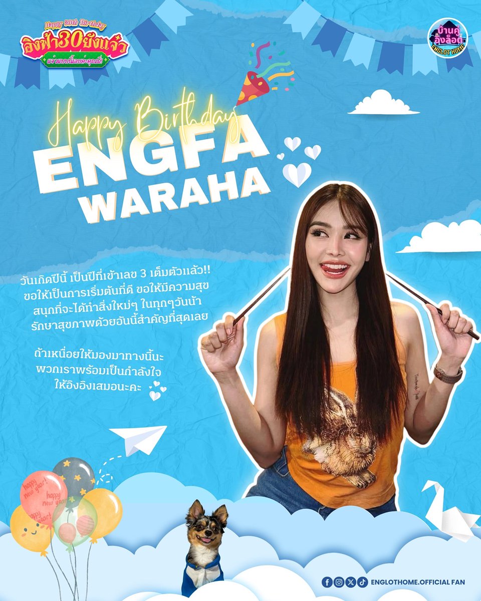 Englothome's tweet photo. 🎂HAPPY BIRTHDAY ENGFA🎂         
@EWaraha 

วันเกิดปีนี้ เป็นปีที่เข้าสู่เลขสามอย่างเต็มตัวแล้วนะ ขอให้เป็นการเริ่มต้นในวัย 30 ที่ดี ขอให้มีความสุขมากๆ สุขภาพร่างกายแข็งแรงไม่เจ็บไม่ป่วย รักษาสุขภาพด้วยน๊าคนเก่ง และประสบความสำเร็จในทุกๆผลงานเลยนะต้าวอิงอิง 🥰

#อิงฟ้ามหาชน #EngfaWaraha