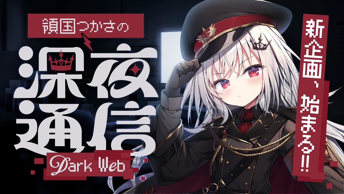 すぺしゃりて 領国つかさ 新衣装記念グッズ 2024 グッズセット すぺしゃりて 領国つかさ 新衣装記念グッズ 2024 グッズセット