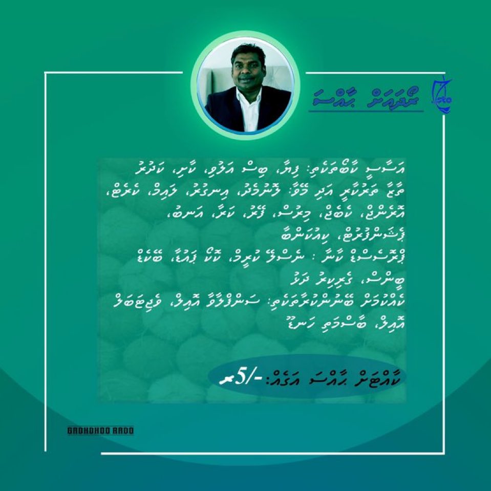 މިއަހަރުގެ ރަމަޟާން މަހަށް ބޭނުންވާ މުދާ ފަސޭހަކަމާއެކު ލިބޭނެ ގޮތް ހަމަޖެއްސުމަށް <a href="/stoplc/">STO</a> އިންވަނީ ކުރީ އަހަރުތަކެކޭ އެއްފަދައިން މިފަހަރުވެސް ތައްޔާރުވެފައި.
 <a href="/MMuizzu/">Dr Mohamed Muizzu</a> 
<a href="/sto_md/">Shimad Ibrahim</a>