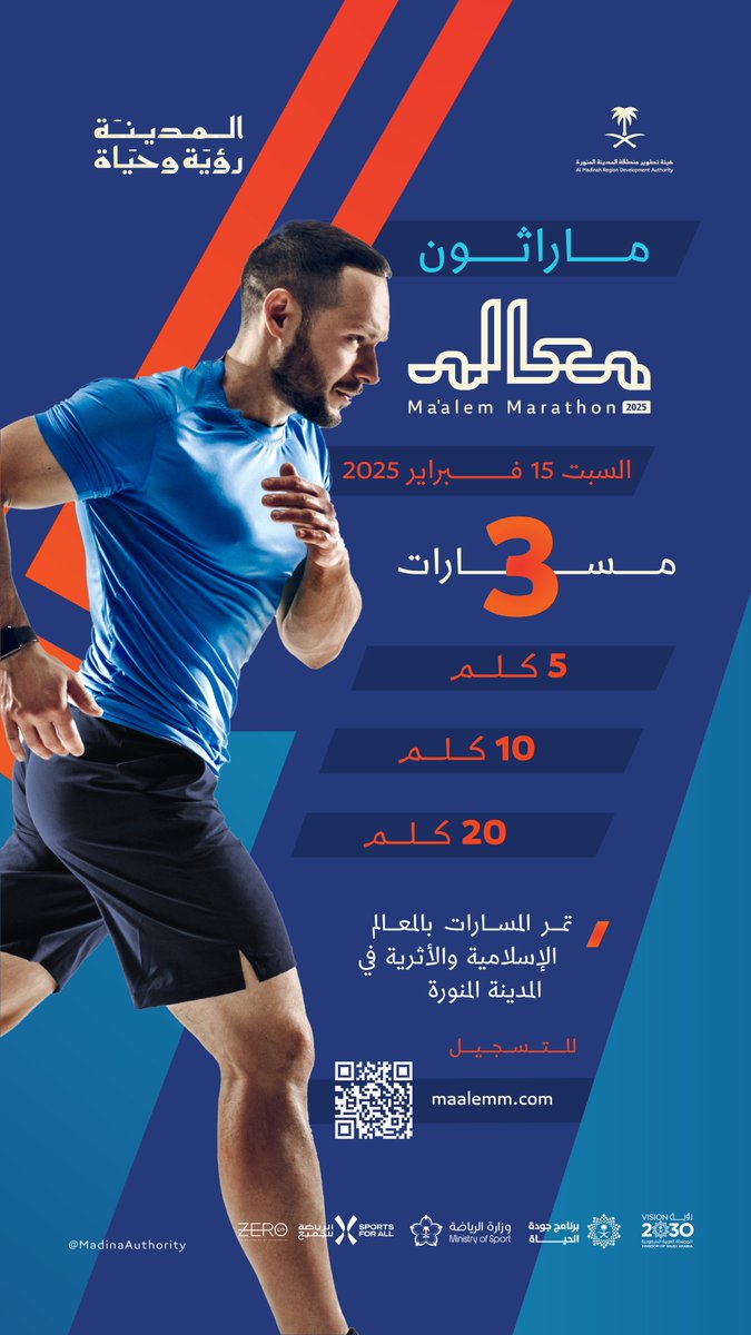 غداً السبت..
#مارثون_معالم تجربة رياضية استثنائية في #المدينة_المنورة.

• للتسجيل:
maalemm.com

#المدينة_رؤية_وحياة