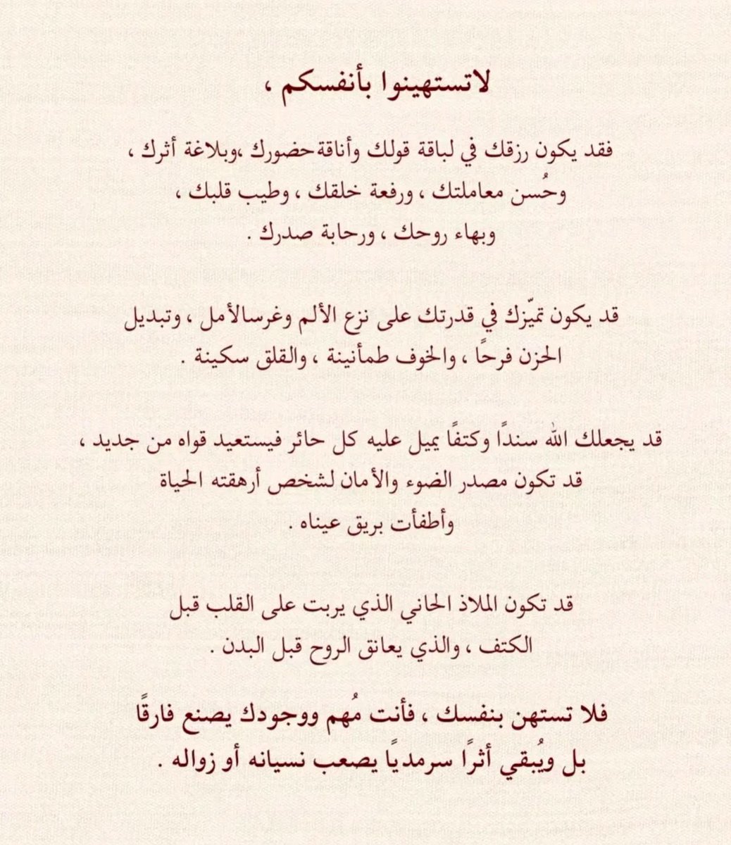 لا تستهن بنفسك .. أنت الأهم في هذا الوجود🤍