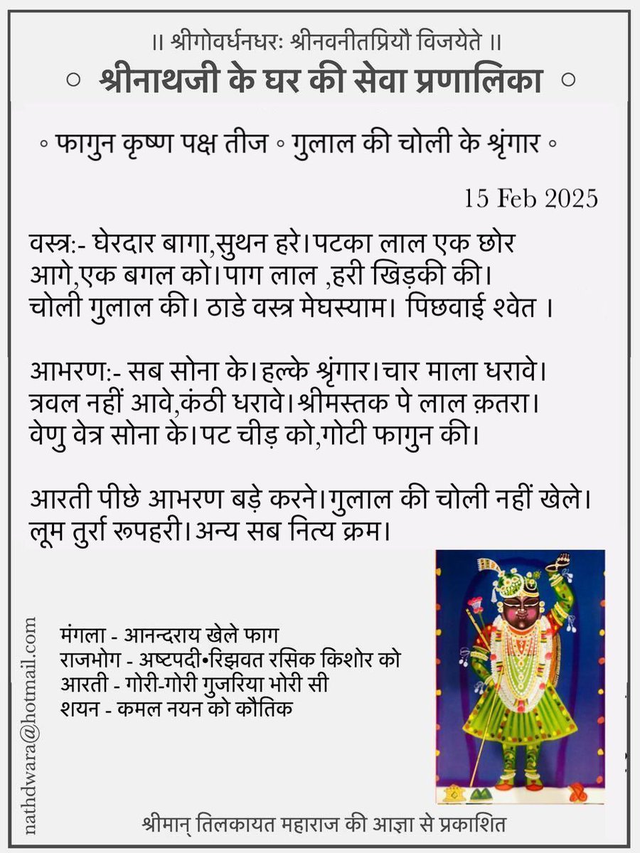 nathdwaratemple's tweet photo. जय श्री कृष्ण https://t.co/UZ07KccL7k