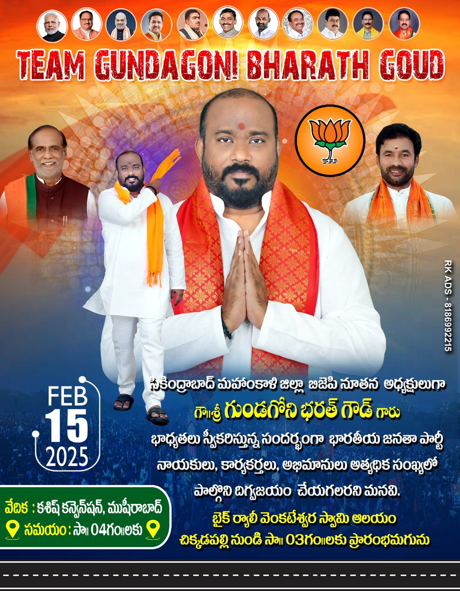BSanathnagar's tweet photo. నూతన అధ్యక్షులుగా శ్రీ గుండగోని భరత్ గౌడ్ గారు బాధ్యతలు స్వీకరిస్తున్న సందర్బంగా భారతీయ జనతా పార్టీ నాయకులు, కార్యకర్తలు, అత్యధిక సంఖ్యలో పాల్గొని విజయవంతం  చేయగలరని మనవి.
తేదీ : 15 ఫిబ్రవరి 2025 (శనివారం)
వేదిక :  కశిష్ కన్వెన్షన్, ముషీరాబాద్ సమయం:  4:00 pm @BharatGundagoni https://t.co/EWlyvT3G4g