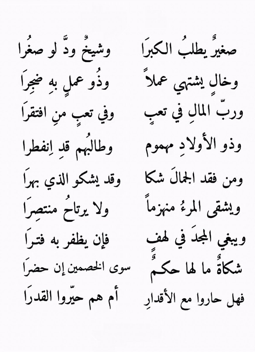 حال الدنيا.. باختصار‼️

#شعر #حكم #دنيا #حياة #اعجبتني
