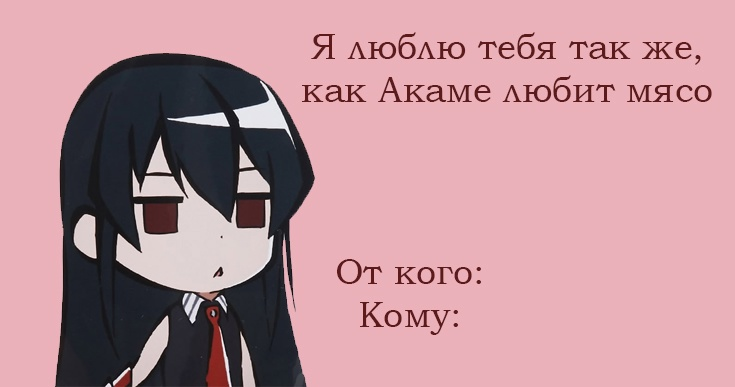 Foxwolflr's tweet photo. С Днём Святого Валентина

#УбийцаАкаме #AkameGaKill #アカメが斬る #Тацуми #Tatsumi #Акаме #Akame #Лаббок #Lubbock #Шелли #Sheele #ラバック #Valentinesday #Валентинка https://t.co/XSGJLXxxp0