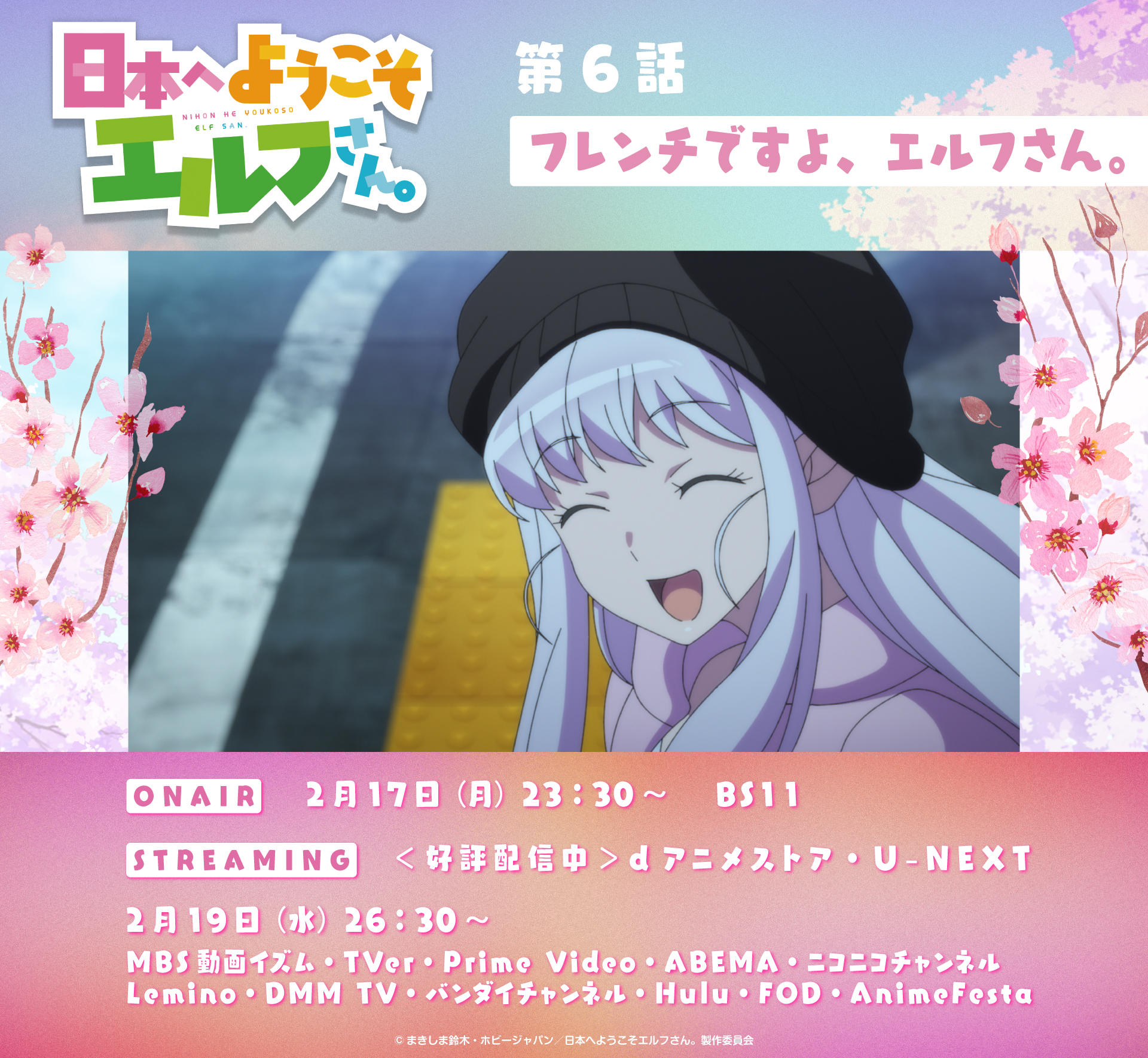 アニメ　エルフ17 ポスター アニメエルフ17 ポスター