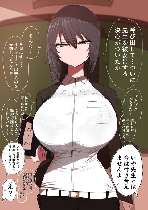 クールな先生に襲われる 