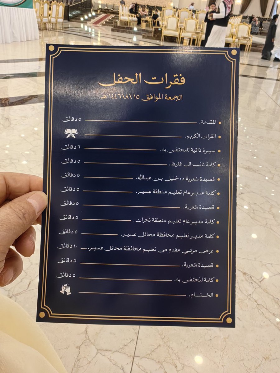 Khalil_alhadri's tweet photo. كانت ليلة بهيجة في القاعة الكبرى بأبها  ، احتفلنا فيها بمناسبة ترقية الأستاذ : منصور بن عبدالله آل شريم ، للمرتبة الرابعة عشرة ، وتقاعده بعد خدمة خمس وثلاثين سنة .. ترأس خلالها عددا من المناصب الإدارية  مديرا لتعليم محايل ثم نجران ، ورُقي مديرا عاما للتعليم بالوزارة .
مبارك أبا سعد ، والعقبى لك بكل جميل في حياتك العلمية والعملية  .