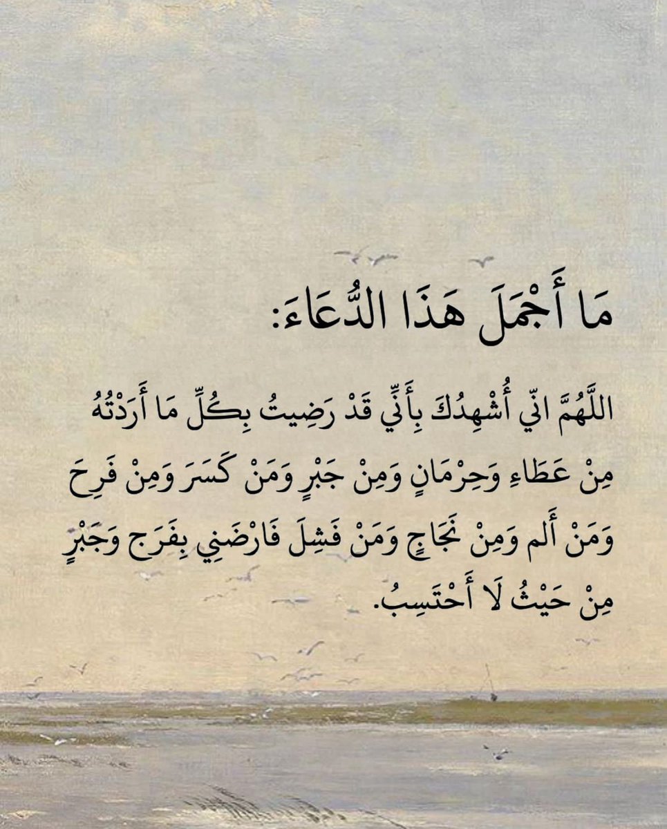 ما أجمل هذا الدعاء :