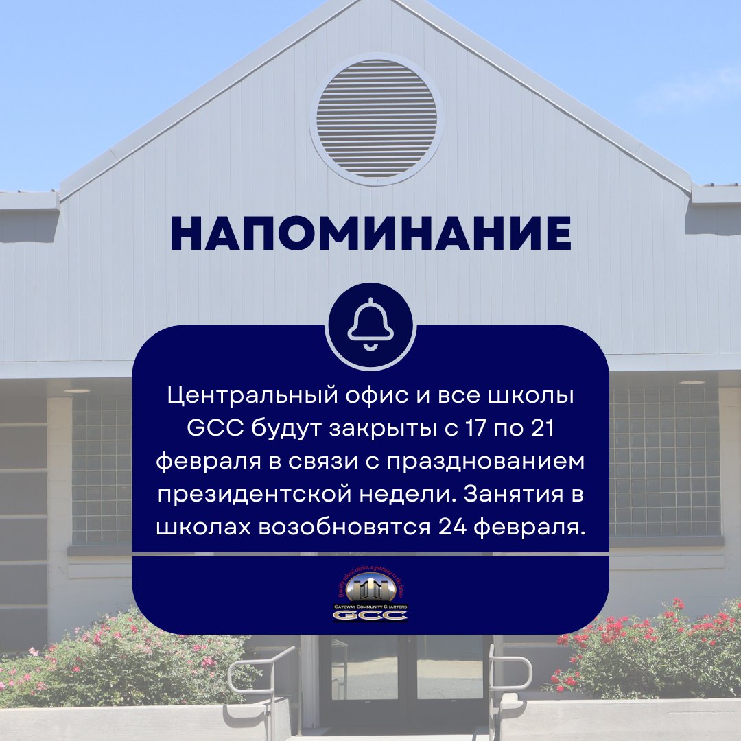 GCC_Charters's tweet image. 📆Reminder! The Central Office and all GCC schools will be closed next week February 17th- 21st for President&apos;s Week. We will resume regular operations on February 24th.