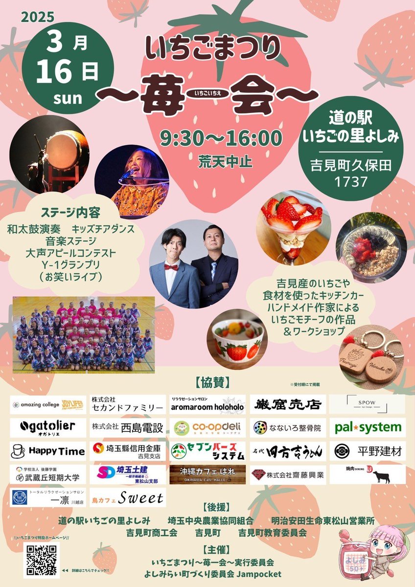 yoshimi_jam's tweet photo. 埼玉で生産量1位の吉見町✨😳🍓
その #吉見町 で #3月16日 (日)に
#いちごまつり 〜苺一会〜が催されますので皆さまぜひおいでください💕😊
#道の駅 #いちごの里よしみ
#Y1グランプリ
#大声コンテスト #募集中
#よしみらい町づくり委員会
#Jampocket
#拡散希望
#高崎線 #東上線
#いちご食べ比べ https://t.co/vumem9Psev
