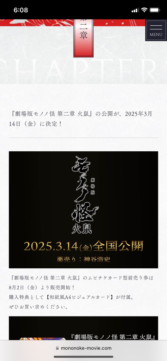 モノノ怪の最新作公開が僕の誕生日なんだけどメンタル持つかな